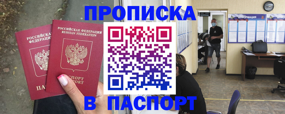 прописка от собственника в Николаевске