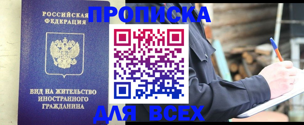 временная регистрация недорого в Николаевске