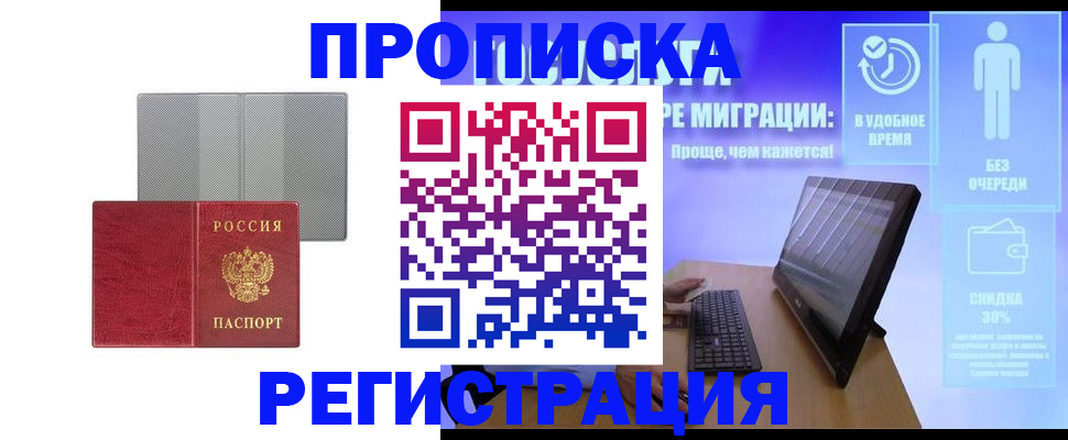 временная регистрация законно в Николаевске