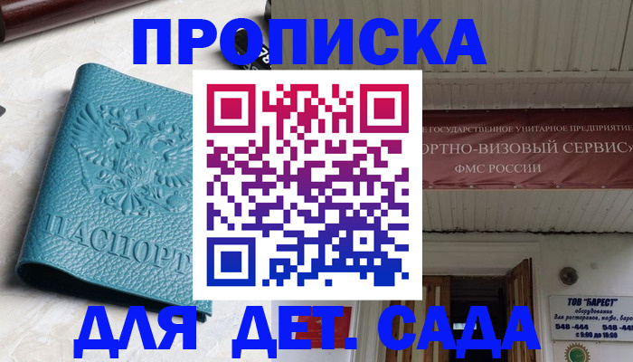 временная регистрация для всех в Николаевске