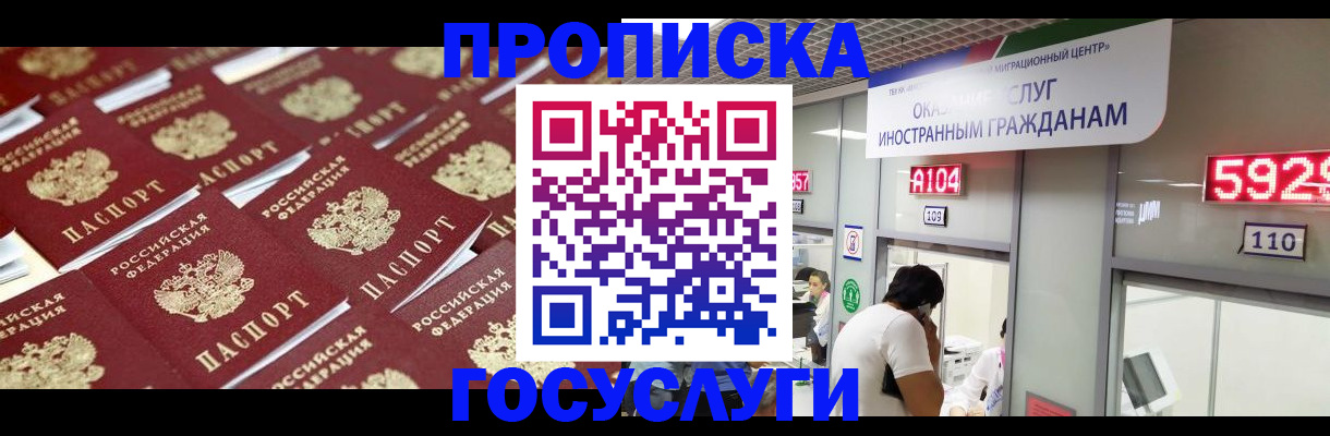временная регистрация законно в Николаевске