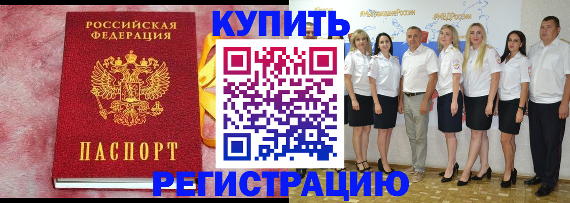 прописка ребенка в Николаевске