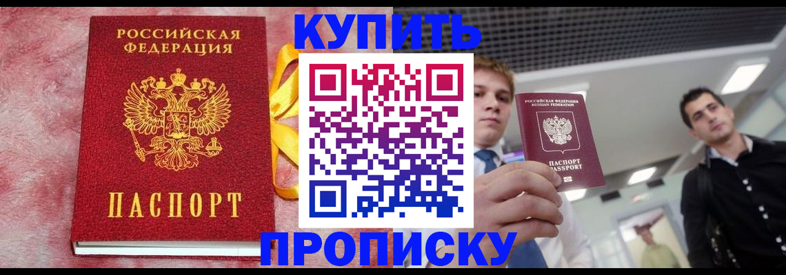 временная прописка в Николаевске